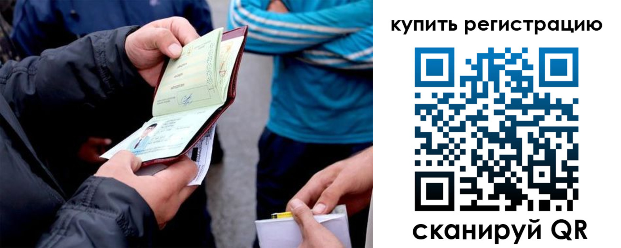 прописка для школы в Славгороде