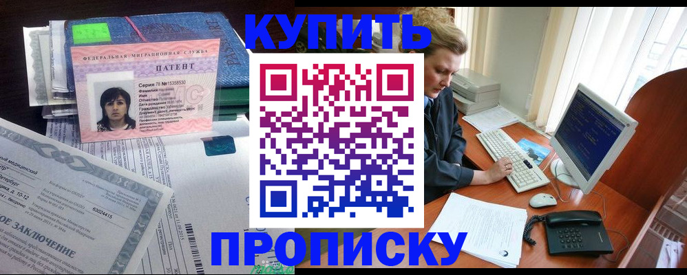 прописка регистрация в Славгороде