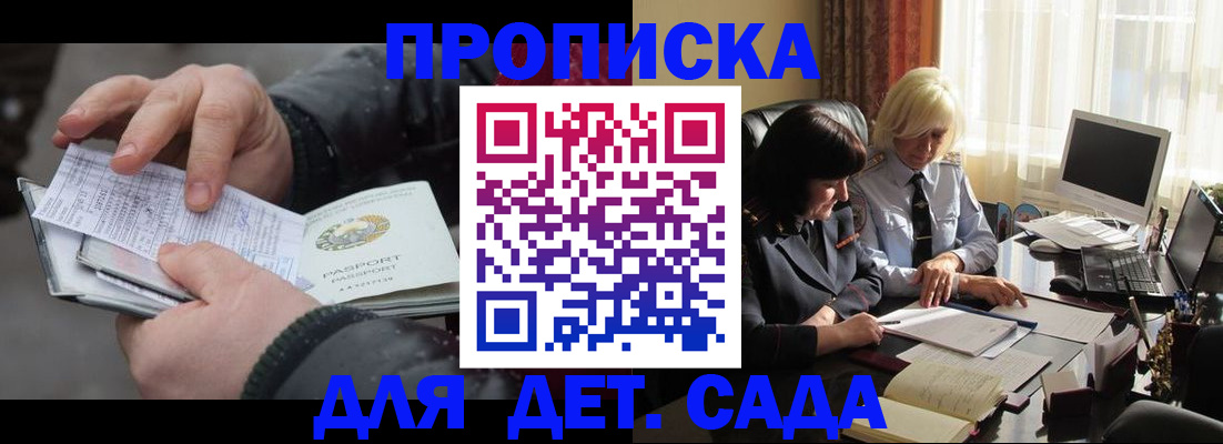 временная прописка в Славгороде